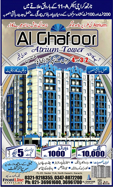 Al Ghafoor Atrium Tower - 2012